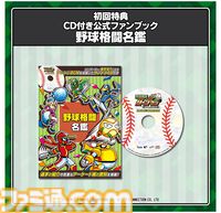 『野球格闘リーグマン Bases Loaded』豪華グッズが付属するファミ通DXパックが予約受付中。タペストリーやアクリルブロックセットなどがラインアップ