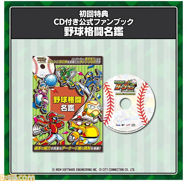 『野球格闘リーグマン Bases Loaded』豪華グッズが付属するファミ通DXパックが予約受付中。タペストリーやアクリルブロックセットなどがラインアップ