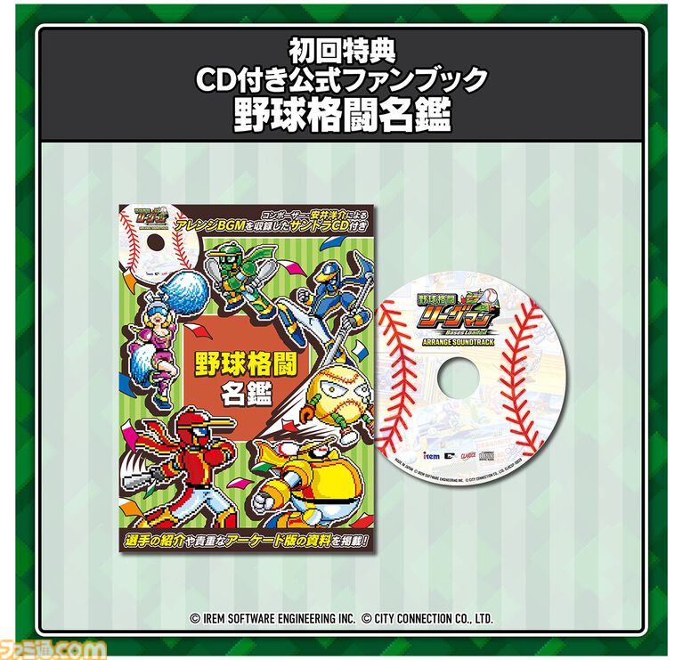 『野球格闘リーグマン Bases Loaded』豪華グッズが付属するファミ通DXパックが予約受付中。タペストリーやアクリルブロックセットなどがラインアップ