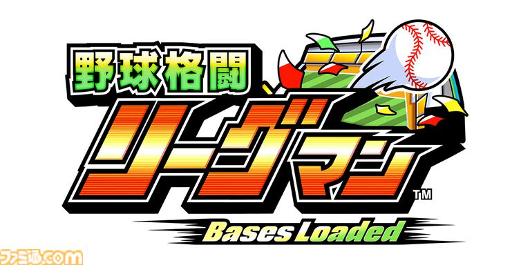 『野球格闘リーグマン Bases Loaded』豪華グッズが付属するファミ通DXパックが予約受付中。タペストリーやアクリルブロックセットなどがラインアップ