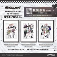 『ダンガンロンパ』サンリオコラボ開催。江ノ島×キティ、狛枝×シナモロール、王馬×クロミなど“望月けい”描き下ろしデザイングッズが全国のロフトで順次展開