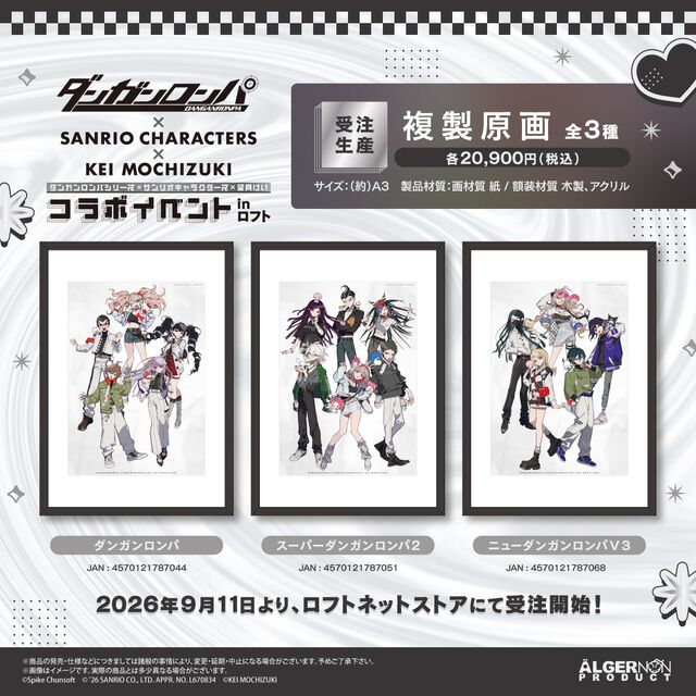 『ダンガンロンパ』サンリオコラボ開催。江ノ島×キティ、狛枝×シナモロール、王馬×クロミなど“望月けい”描き下ろしデザイングッズが全国のロフトで順次展開