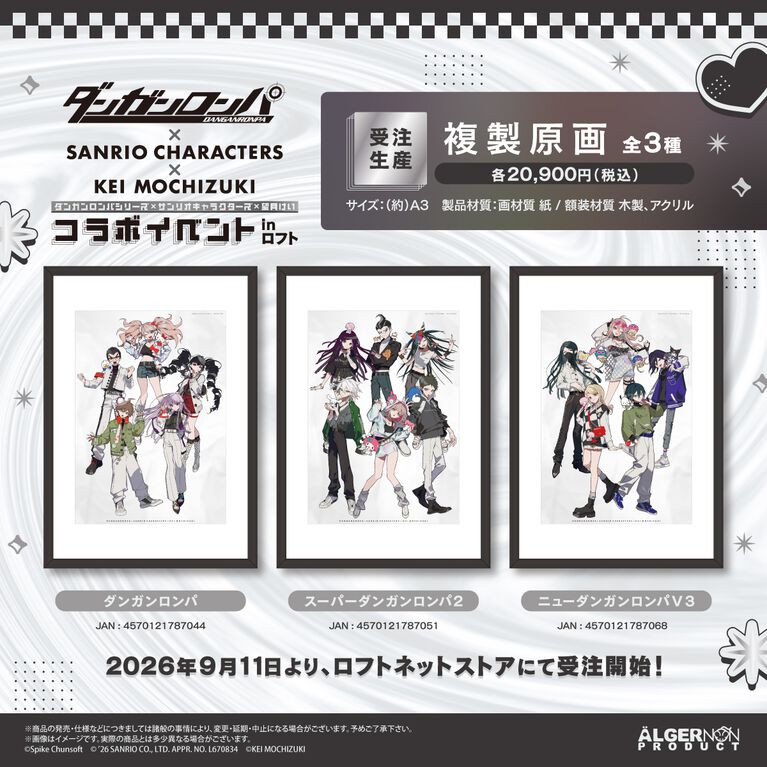 『ダンガンロンパ』サンリオコラボ開催。江ノ島×キティ、狛枝×シナモロール、王馬×クロミなど“望月けい”描き下ろしデザイングッズが全国のロフトで順次展開