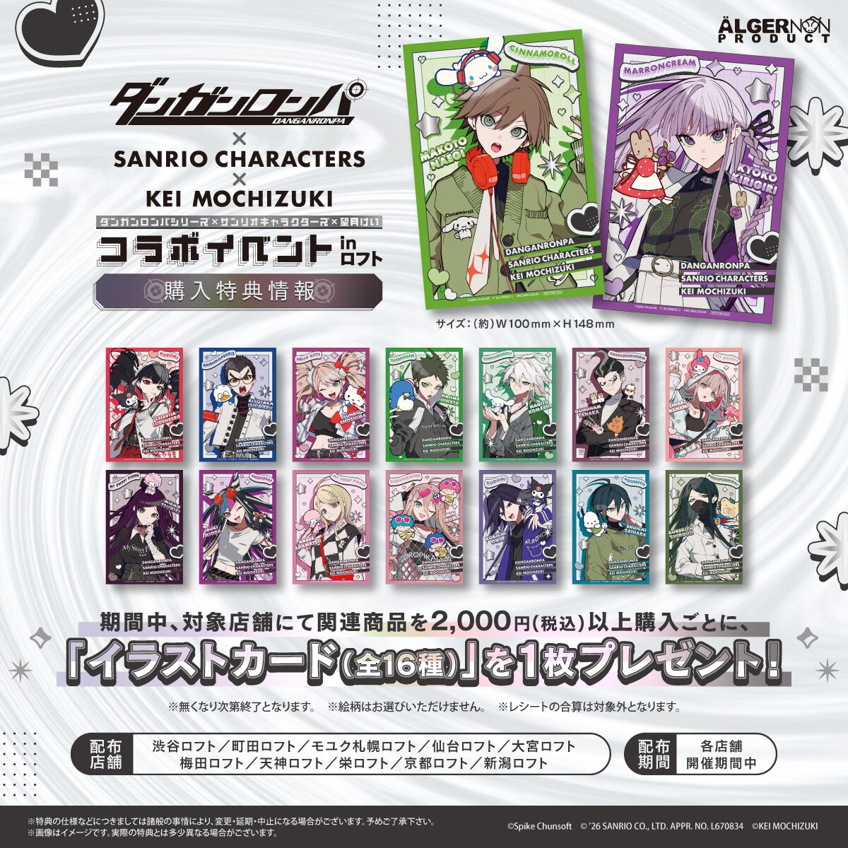 ダンガンロンパ』サンリオコラボ開催。江ノ島×キティ、王馬×クロミなど