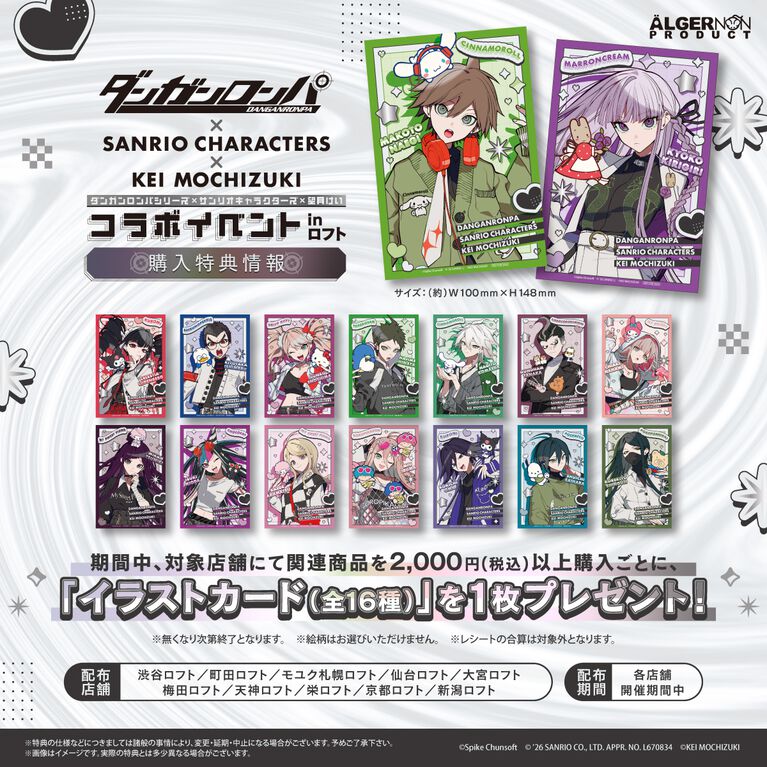 『ダンガンロンパ』サンリオコラボ開催。江ノ島×キティ、狛枝×シナモロール、王馬×クロミなど“望月けい”描き下ろしデザイングッズが全国のロフトで順次展開