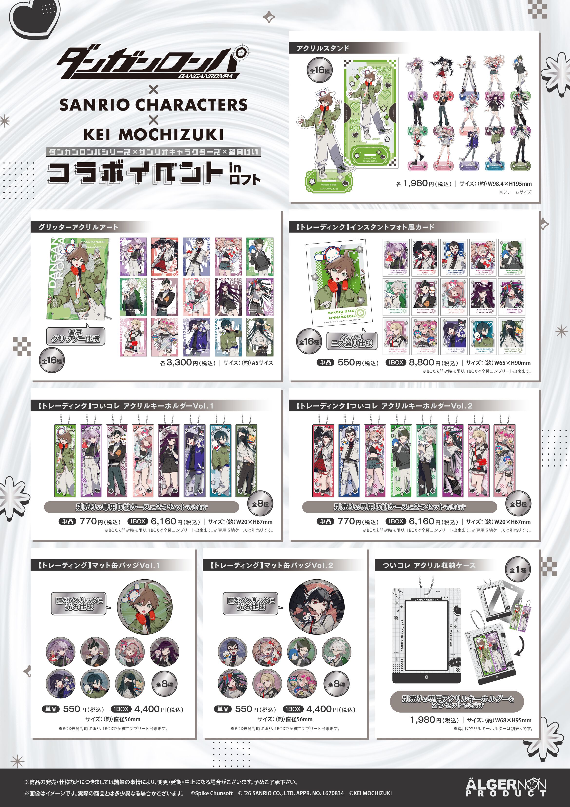 ダンガンロンパ』サンリオコラボ開催。江ノ島×キティ、王馬×クロミなど