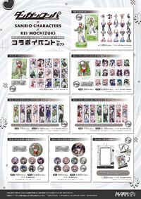 『ダンガンロンパ』サンリオコラボ開催。江ノ島×キティ、狛枝×シナモロール、王馬×クロミなど“望月けい”描き下ろしデザイングッズが全国のロフトで順次展開
