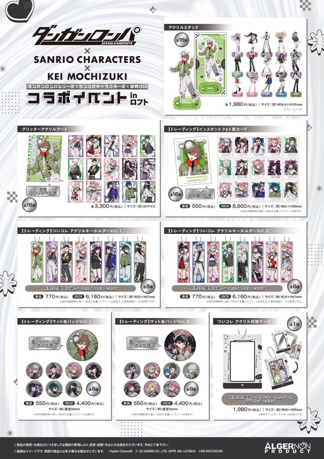 『ダンガンロンパ』サンリオコラボ開催。江ノ島×キティ、狛枝×シナモロール、王馬×クロミなど“望月けい”描き下ろしデザイングッズが全国のロフトで順次展開