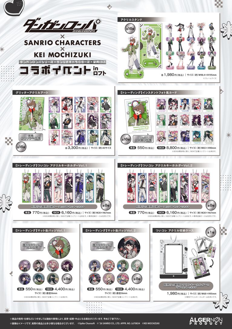 『ダンガンロンパ』サンリオコラボ開催。江ノ島×キティ、狛枝×シナモロール、王馬×クロミなど“望月けい”描き下ろしデザイングッズが全国のロフトで順次展開