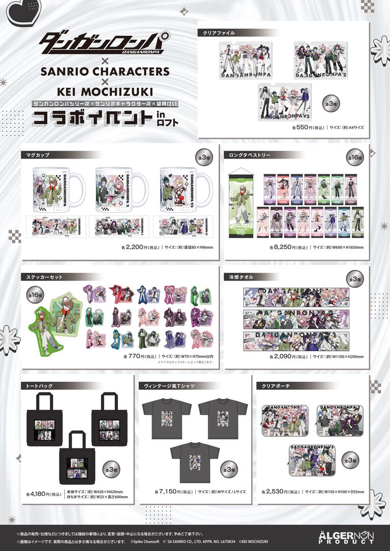 『ダンガンロンパ』サンリオコラボ開催。江ノ島×キティ、狛枝×シナモロール、王馬×クロミなど“望月けい”描き下ろしデザイングッズが全国のロフトで順次展開