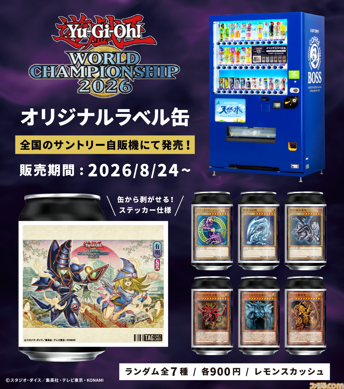 画像ページ (1/3) 『遊戯王』オリジナルラベル缶が8月24日より全国の
