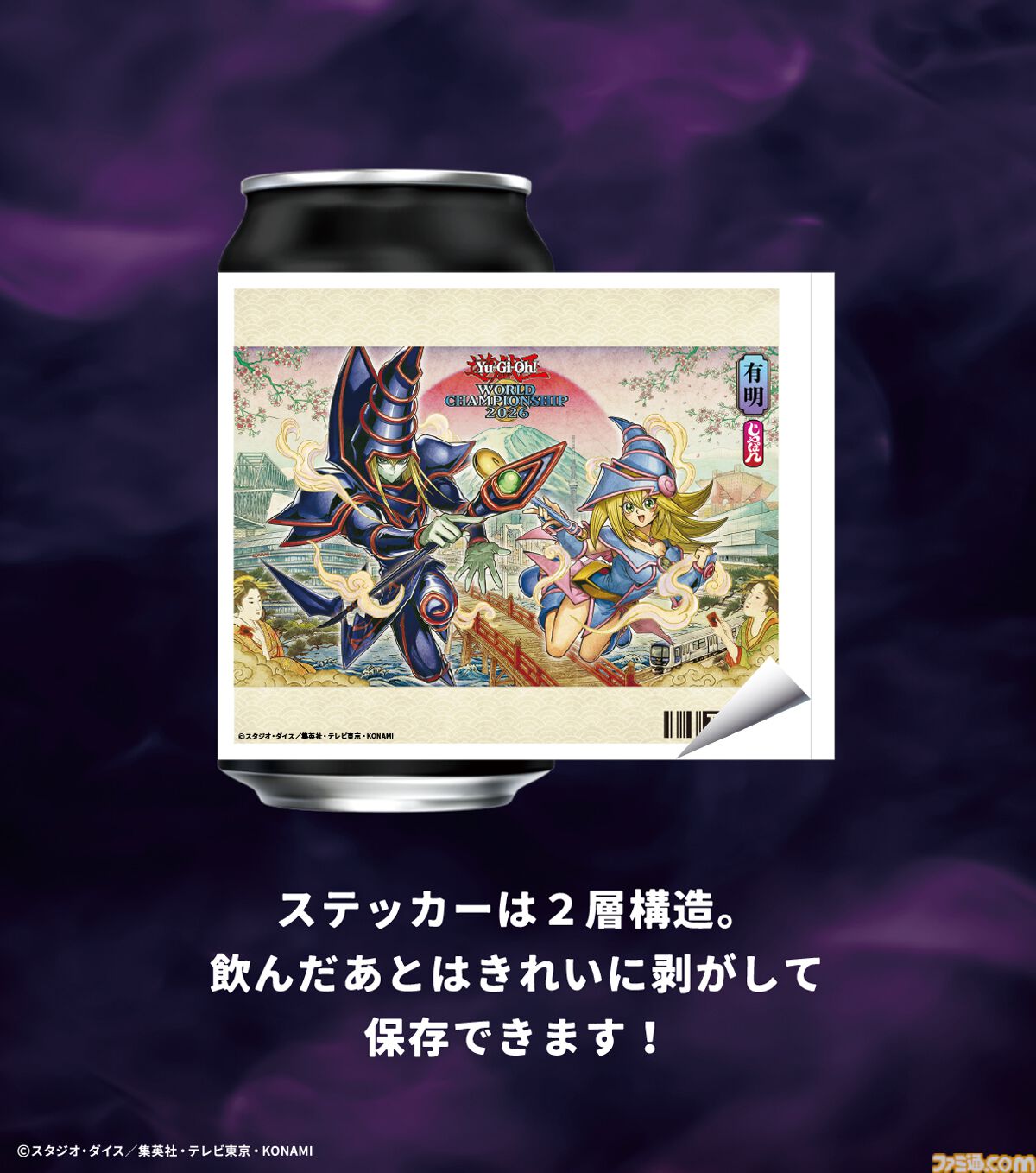 遊戯王 オリジナルラベル缶 ステッカー 全7種 コンプリート WCS2026② 遊戯王』オリジナルラベル缶が8月24日より全国のサントリー自販機で