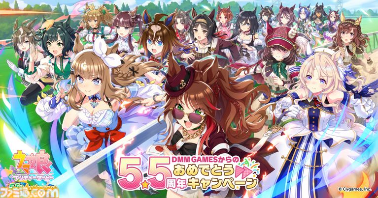 『ウマ娘 プリティーダービー』DMM GAMES版で5.5周年キャンペーンが8月24日開催。最大1万円分のDMMポイントが当たるプレイミッションキャンペーンなどが実施