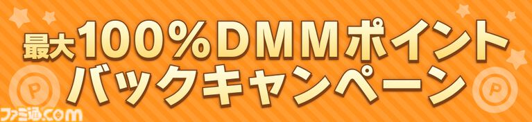『ウマ娘 プリティーダービー』DMM GAMES版で5.5周年キャンペーンが8月24日開催。最大1万円分のDMMポイントが当たるプレイミッションキャンペーンなどが実施
