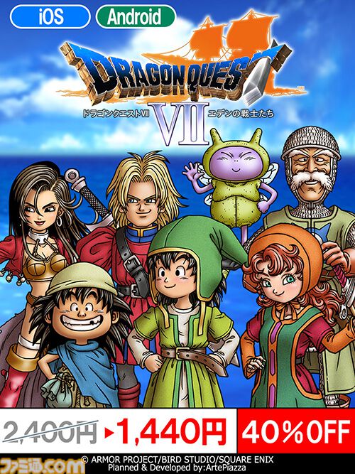 『ドラクエ7』スマホ版が1440円で購入できる40%オフセールが実施中。ふしぎな石板をめぐり、封印された世界を取り戻す旅へ