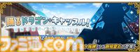 【FGO】次回イベント“踊るドラゴン･キャッスル！”が6月下旬に開催。既存サーヴァントの新規霊衣が登場