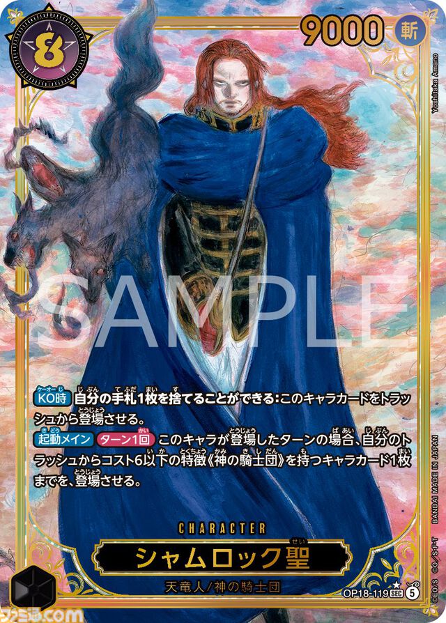 『ワンピカード』に天野喜孝の描き下ろしカード登場。ロキとシャムロック聖を描く【ワンピースデイ2026】