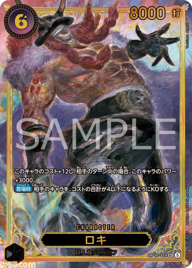『ワンピカード』に天野喜孝の描き下ろしカード登場。ロキとシャムロック聖を描く【ワンピースデイ2026】