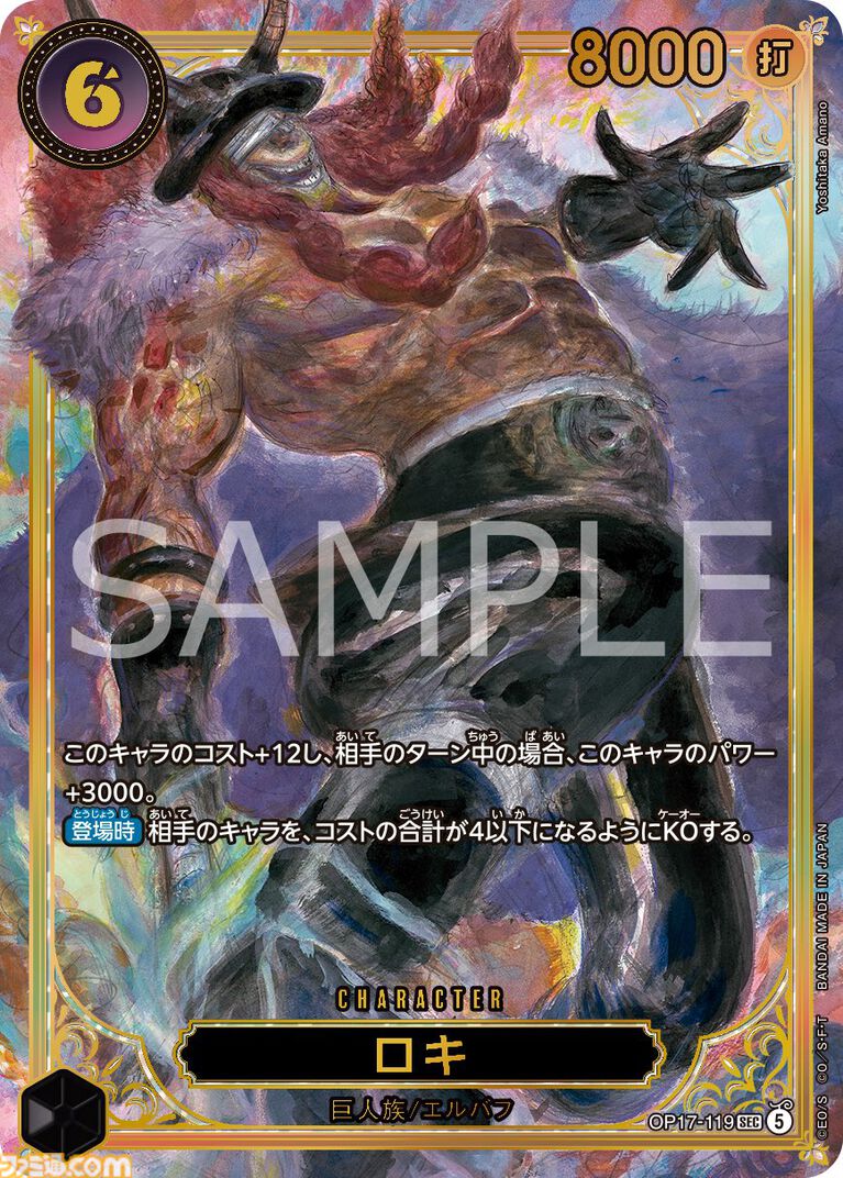 『ワンピカード』に天野喜孝の描き下ろしカード登場。ロキとシャムロック聖を描く【ワンピースデイ2026】