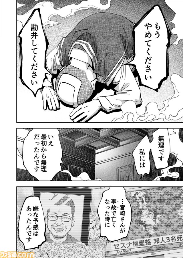 【ずっと、観ていてくれたんですね】『チェイサーゲーム』シーズン2 第72話 運命の引力（7）