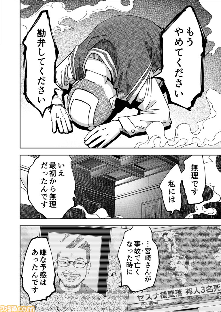 【ずっと、観ていてくれたんですね】『チェイサーゲーム』シーズン2 第72話 運命の引力(7)