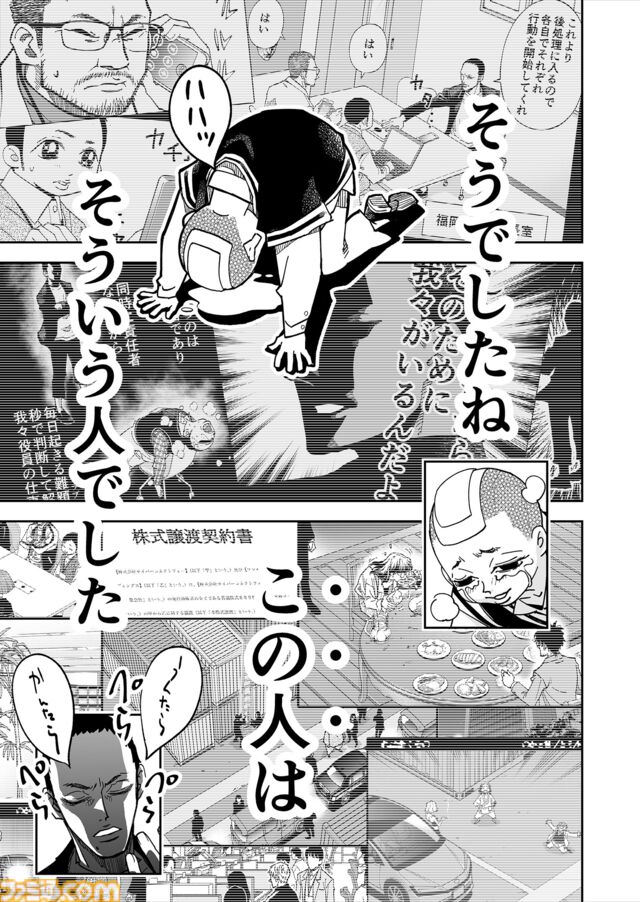 【ずっと、観ていてくれたんですね】『チェイサーゲーム』シーズン2 第72話 運命の引力（7）