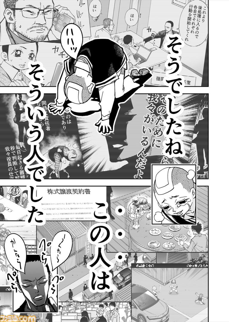 【ずっと、観ていてくれたんですね】『チェイサーゲーム』シーズン2 第72話 運命の引力(7)