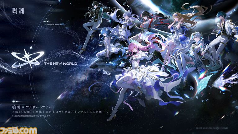 『鳴潮』コンサートツアー“To the New World”リポート。全身を揺さぶる音圧の東京公演! 圧巻の演奏と熱気をお届け