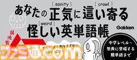 クトゥルフ神話で英語を学べる『名状しがたい英単語図鑑』が8月8日発売。中学英語レベルの必須単語からラヴクラフト作の原典に登場する難単語まで幅広く収録