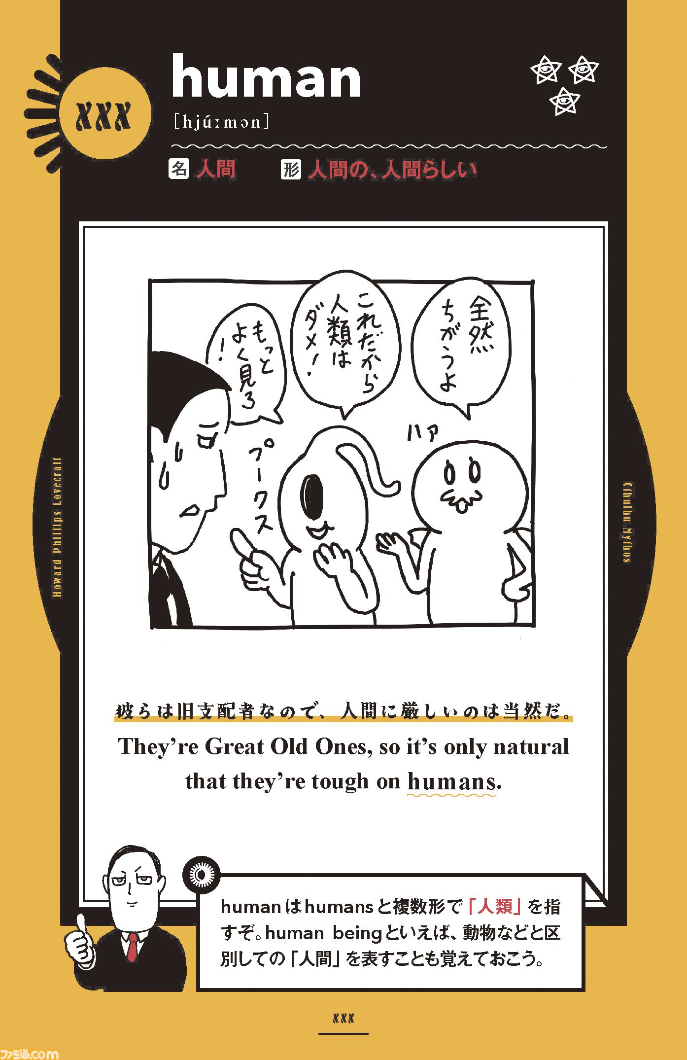 クトゥルフ神話で英語を学べる『名状しがたい英単語図鑑』が8月8日発売。中学英語レベルの必須単語からラヴクラフト作の原典に登場する難単語まで幅広く収録