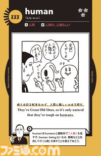 クトゥルフ神話で英語を学べる『名状しがたい英単語図鑑』が8月8日発売。中学英語レベルの必須単語からラヴクラフト作の原典に登場する難単語まで幅広く収録