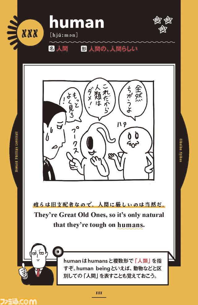 クトゥルフ神話で英語を学べる『名状しがたい英単語図鑑』が8月8日発売。中学英語レベルの必須単語からラヴクラフト作の原典に登場する難単語まで幅広く収録