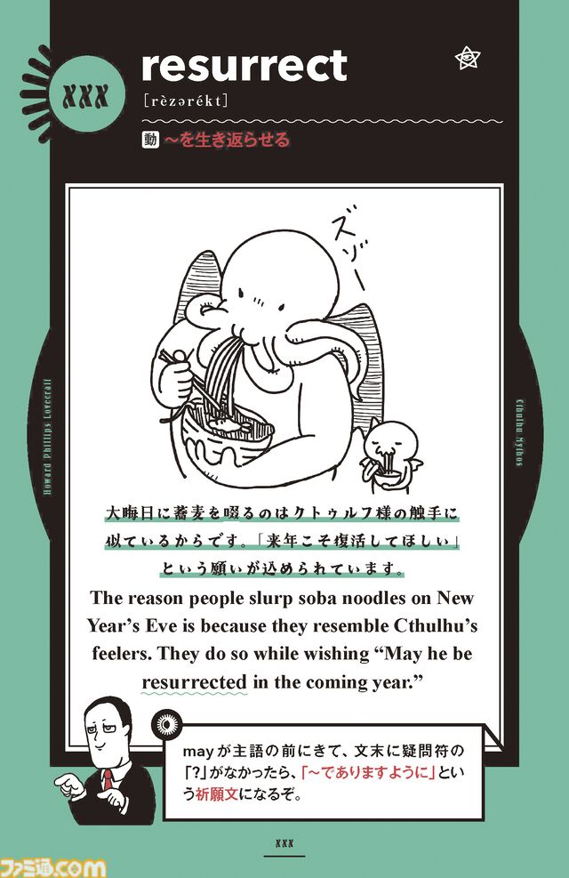 クトゥルフ神話で英語を学べる『名状しがたい英単語図鑑』が8月8日発売。中学英語レベルの必須単語からラヴクラフト作の原典に登場する難単語まで幅広く収録