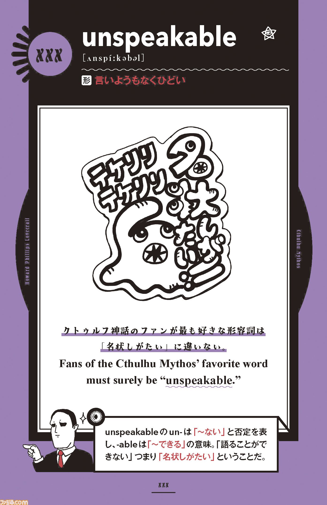クトゥルフ神話で英語を学べる『名状しがたい英単語図鑑』が8月8日発売。中学英語レベルの必須単語からラヴクラフト作の原典に登場する難単語まで幅広く収録