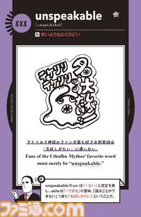 クトゥルフ神話で英語を学べる『名状しがたい英単語図鑑』が8月8日発売。中学英語レベルの必須単語からラヴクラフト作の原典に登場する難単語まで幅広く収録