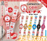 『QBBベビーチーズ』の長〜いパッケージが腕時計に。プレーンやアーモンド入りなど全6種、カプセルトイシリーズ“CAPWATCH”第1弾が8月28日発売
