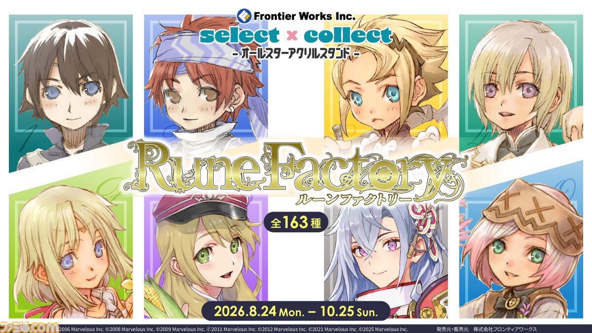 ルーンファクトリー』シリーズの新作アクスタ【全181種】が受注開始
