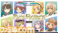 『ルーンファクトリー』シリーズの新作アクスタ【全181種】が受注開始。『新牧場物語』から『ルンファク5』まで。過去に販売された全163種のアクスタも再販