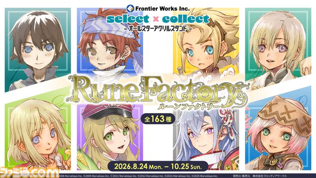 『ルーンファクトリー』シリーズの新作アクスタ【全181種】が受注開始。『新牧場物語』から『ルンファク5』まで。過去に販売された全163種のアクスタも再販