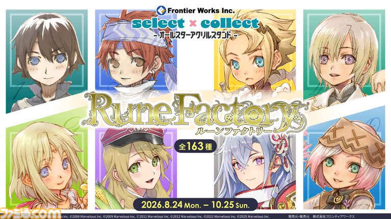 『ルーンファクトリー』シリーズの新作アクスタ【全181種】が受注開始。『新牧場物語』から『ルンファク5』まで。過去に販売された全163種のアクスタも再販