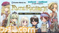 『ルーンファクトリー』シリーズの新作アクスタ【全181種】が受注開始。『新牧場物語』から『ルンファク5』まで。過去に販売された全163種のアクスタも再販
