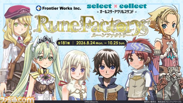 『ルーンファクトリー』シリーズの新作アクスタ【全181種】が受注開始。『新牧場物語』から『ルンファク5』まで。過去に販売された全163種のアクスタも再販