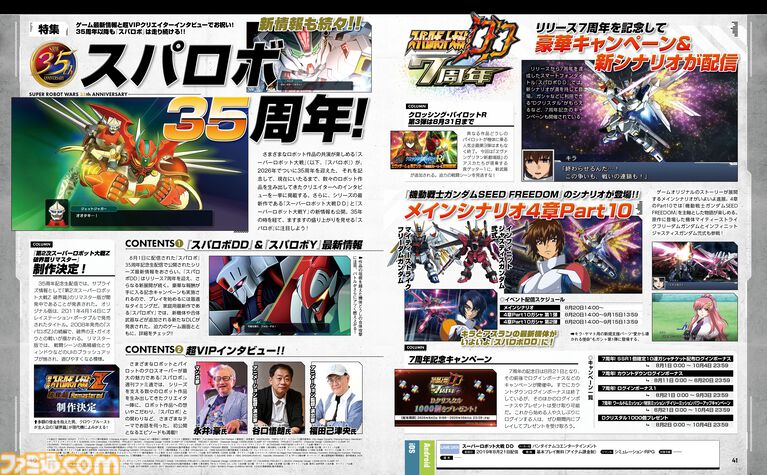 永井豪氏がファミ通誌面に登場！　『スパロボ』35周年をゲーム最新情報と超VIPクリエイターインタビューでお祝い！【先出し週刊ファミ通】