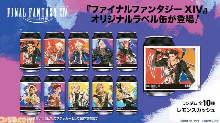 『FF14』オリジナルラベル缶のレモンスカッシュが全国のサントリー自販機で8月31日より販売開始。専用自販機も登場