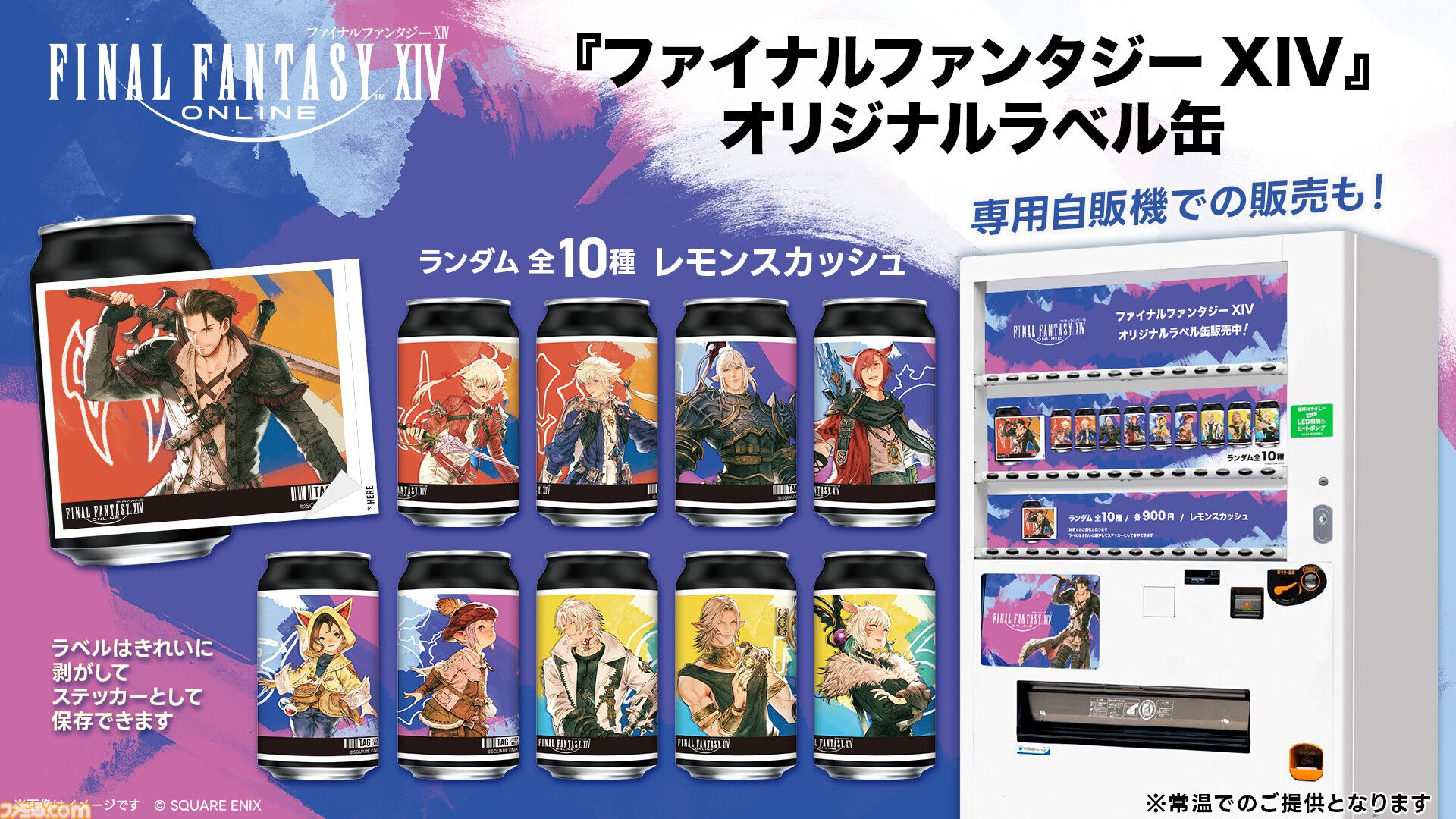 FF14』オリジナルラベル缶が全国のサントリー自販機で8月31日より販売