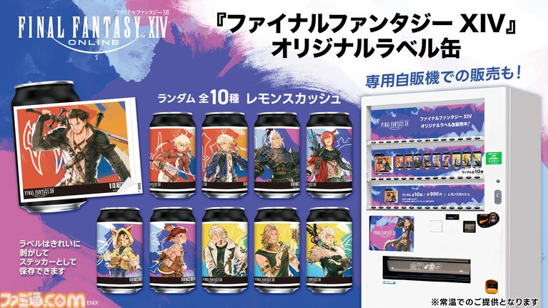 『FF14』オリジナルラベル缶のレモンスカッシュが全国のサントリー自販機で8月31日より販売開始。専用自販機も登場