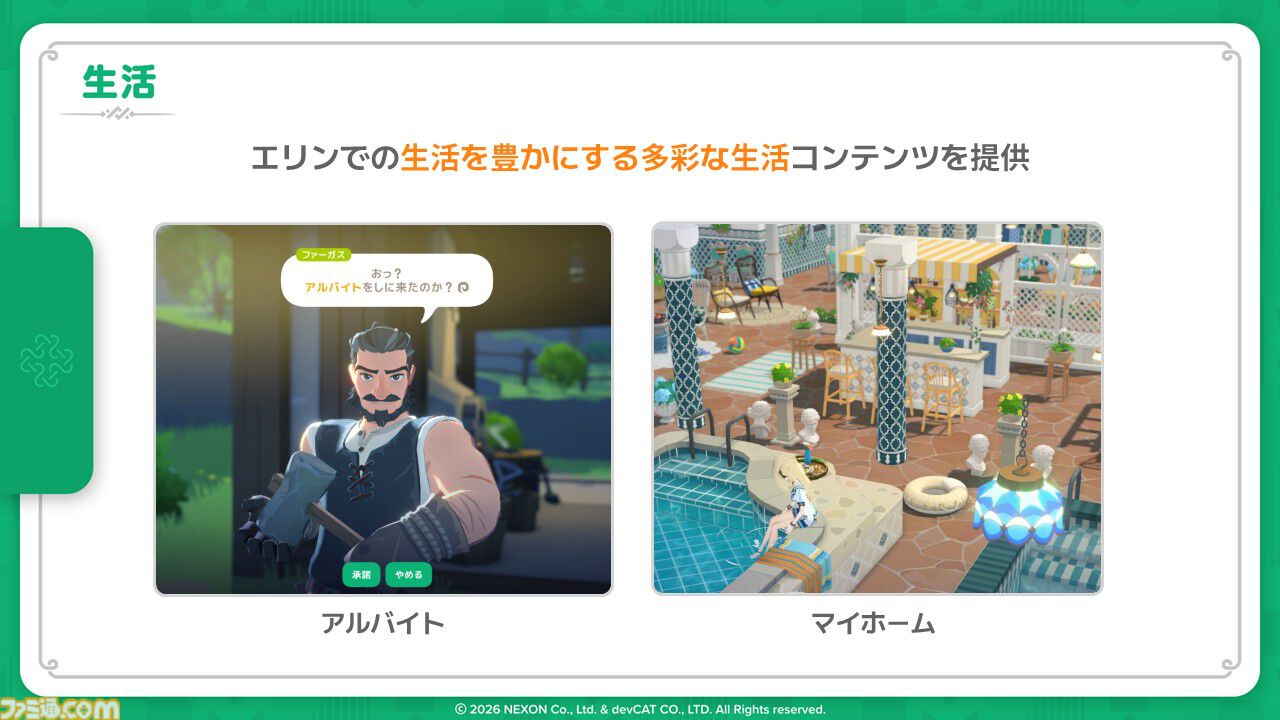 『マビノギモバイル』癒し系生活MMORPGの金字塔『マビノギ』の雰囲気はそのまま。たき火を眺めて癒されるやさしい世界【体験会リポート】