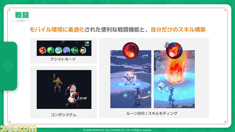 『マビノギモバイル』癒し系生活MMORPGの金字塔『マビノギ』の雰囲気はそのまま。たき火を眺めて癒されるやさしい世界【体験会リポート】