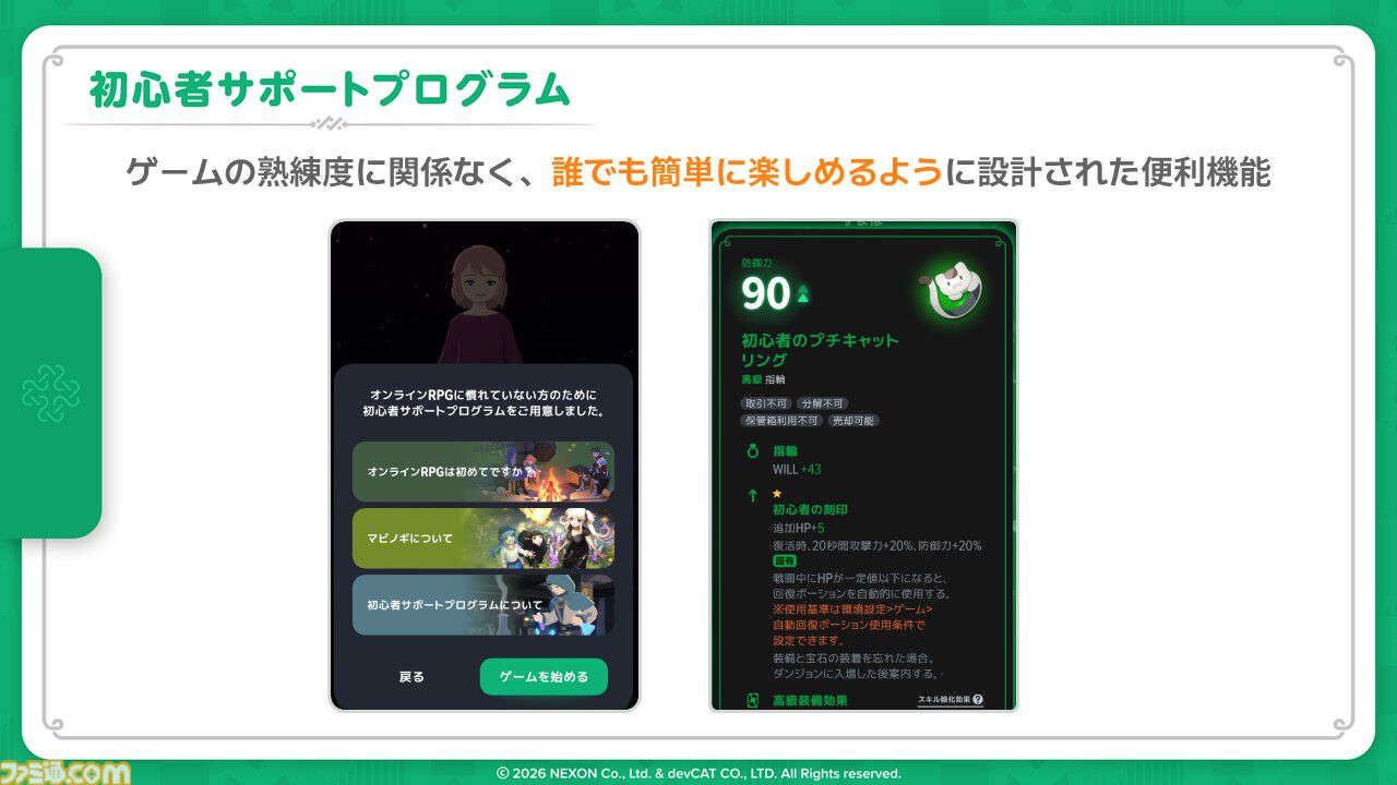 『マビノギモバイル』癒し系生活MMORPGの金字塔『マビノギ』の雰囲気はそのまま。たき火を眺めて癒されるやさしい世界【体験会リポート】