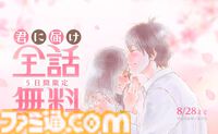 『君に届け』全30巻分が無料公開。不器用な少女・爽子の成長と恋を描く青春ストーリー、LINEマンガで8月28日までの5日間限定